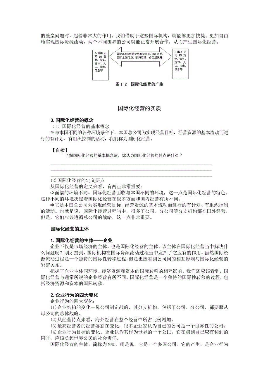 《精编》企业国际化经营培训讲座_第4页