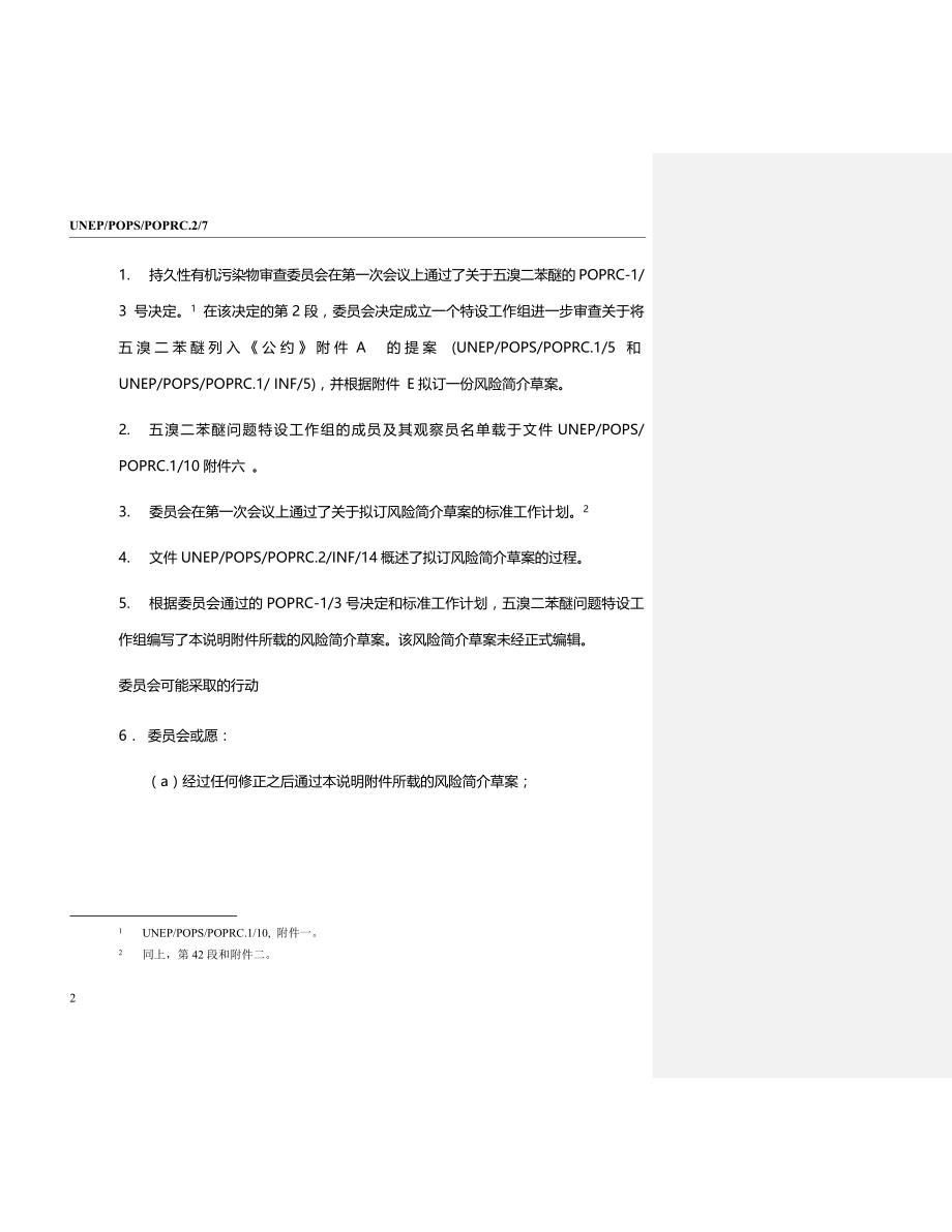 2020（环境管理）关于持久性有机污染物的斯德哥尔摩公约持久性有机污染物审查委_第2页