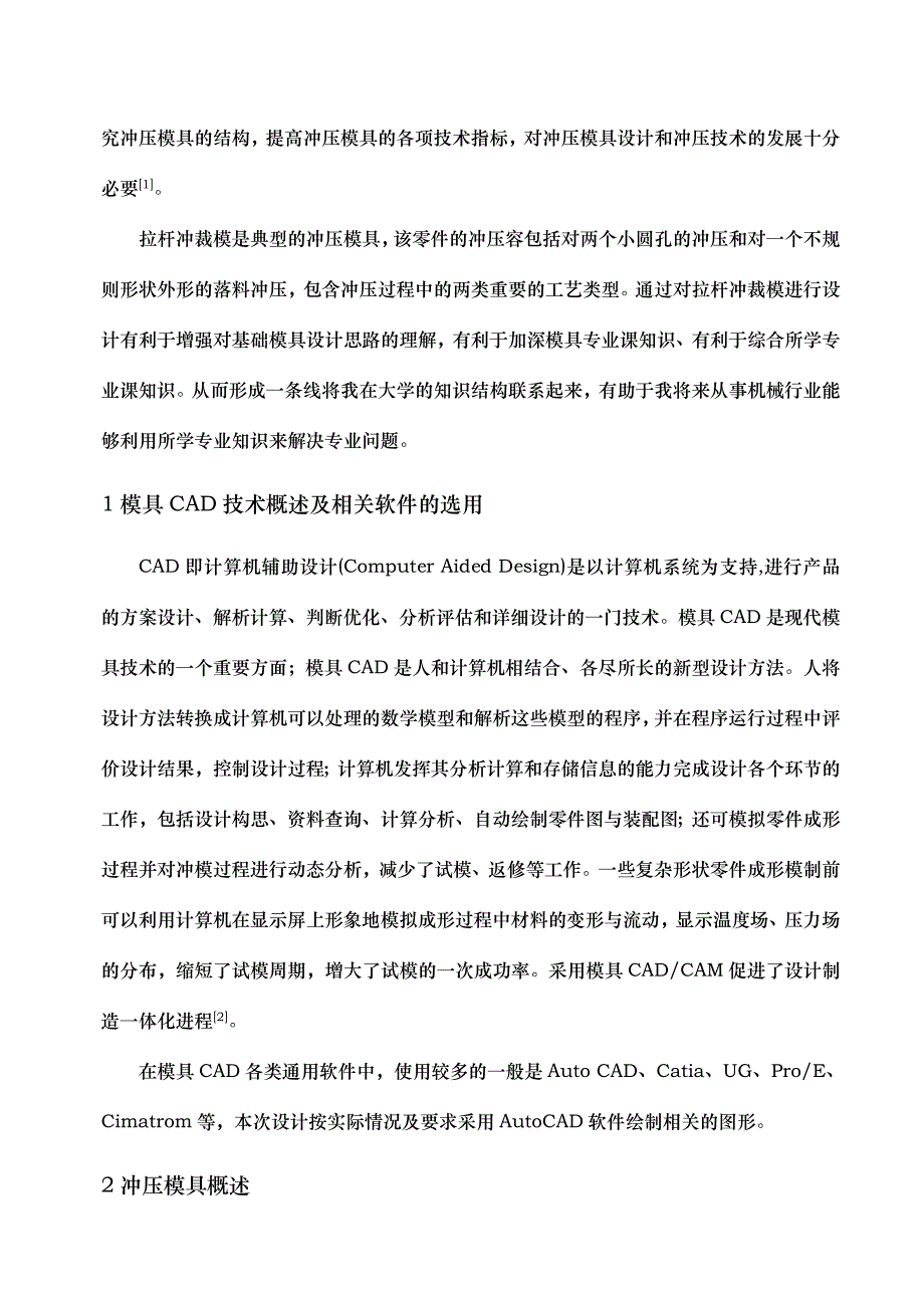 拉杆冲裁模具设计说明_第2页