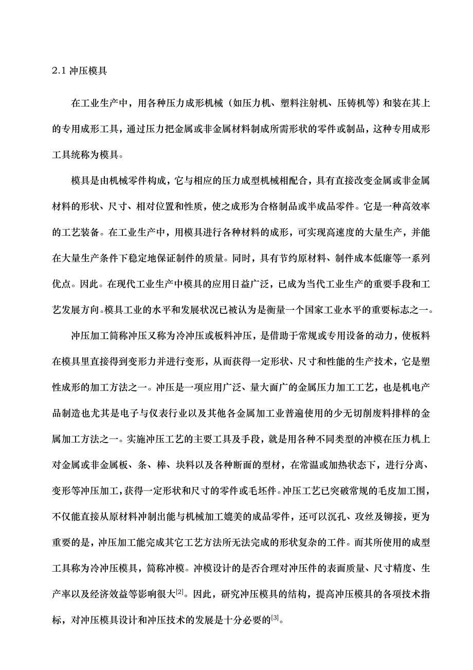 拉杆冲裁模具设计说明_第3页