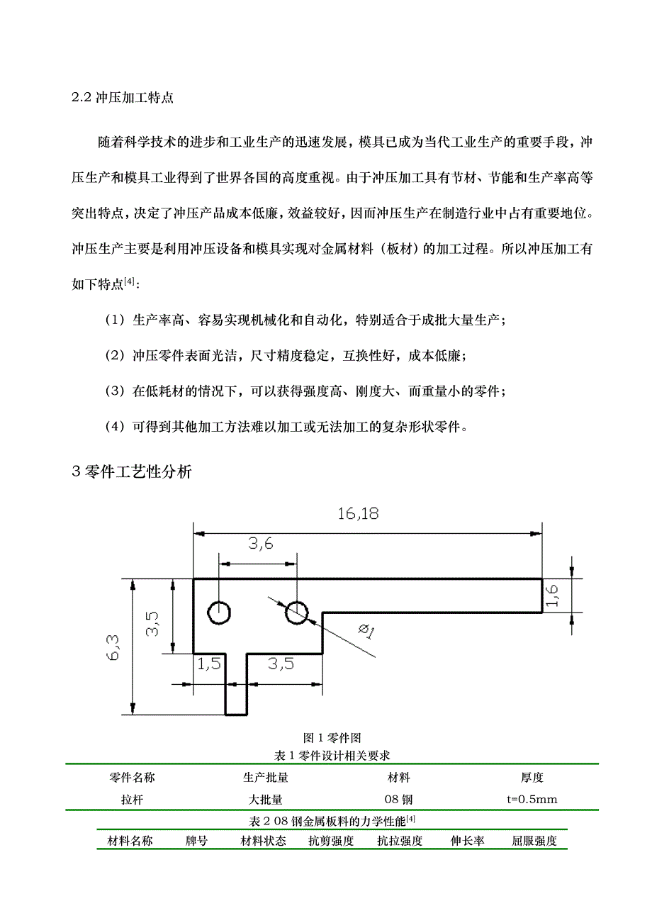 拉杆冲裁模具设计说明_第4页