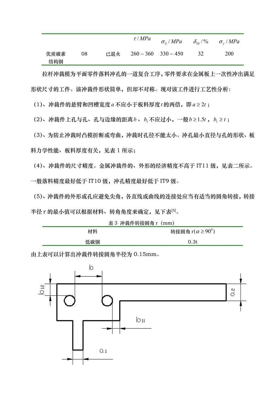 拉杆冲裁模具设计说明_第5页