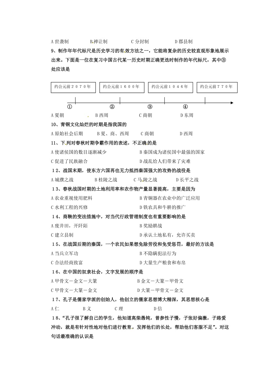 广东省肇庆市第四中学2020学年七年级历史上学期期中试题（无答案） 新人教版_第2页