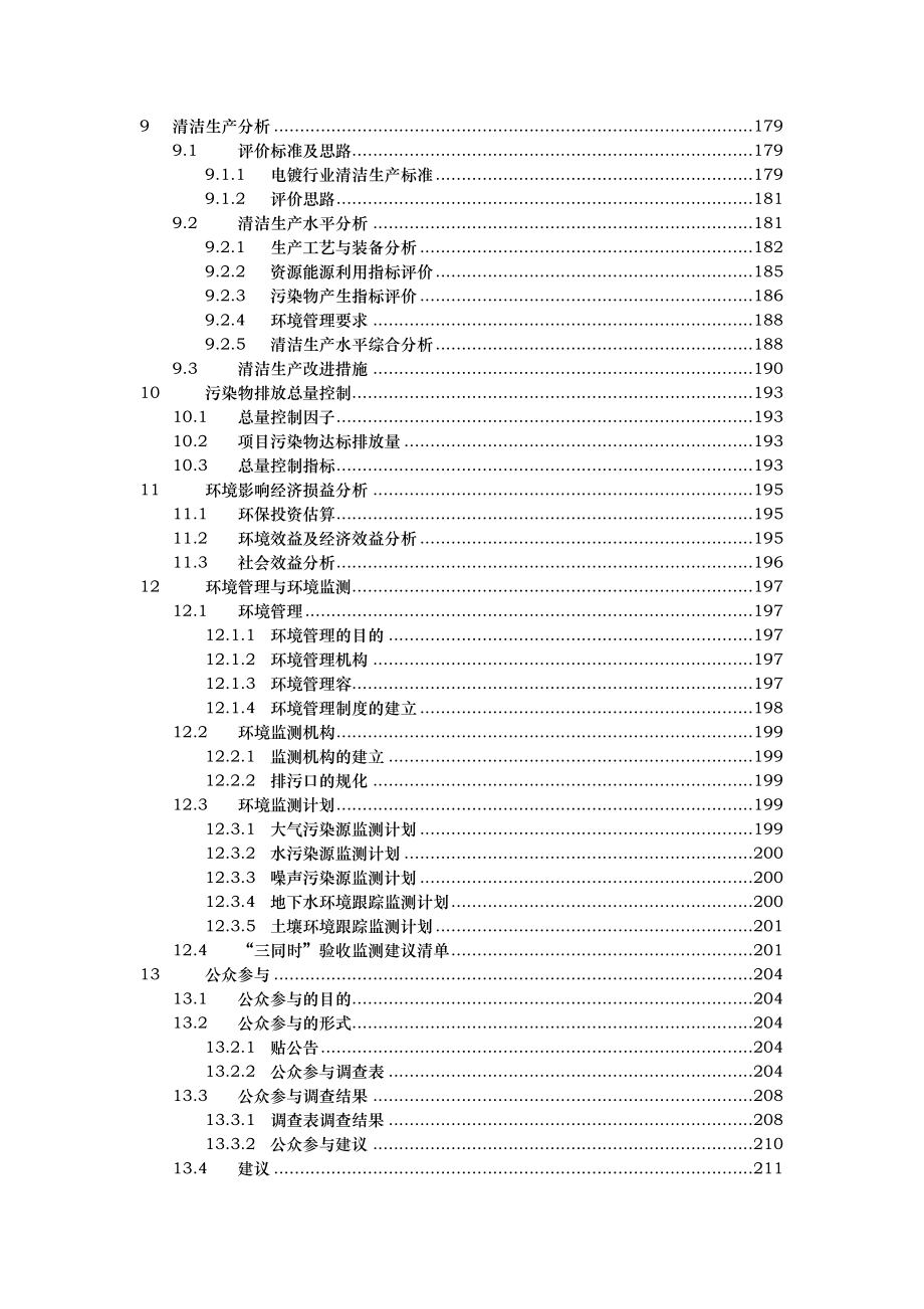 漳州市冶金机电漳州联登五金制造有限公司环境影响报_第4页