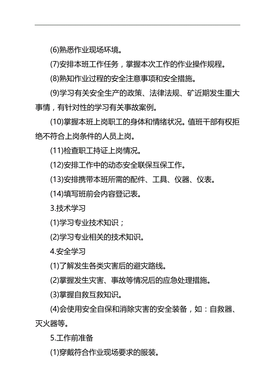 2020（岗位职责）煤炭有限公司通风科岗位操作规程_第2页