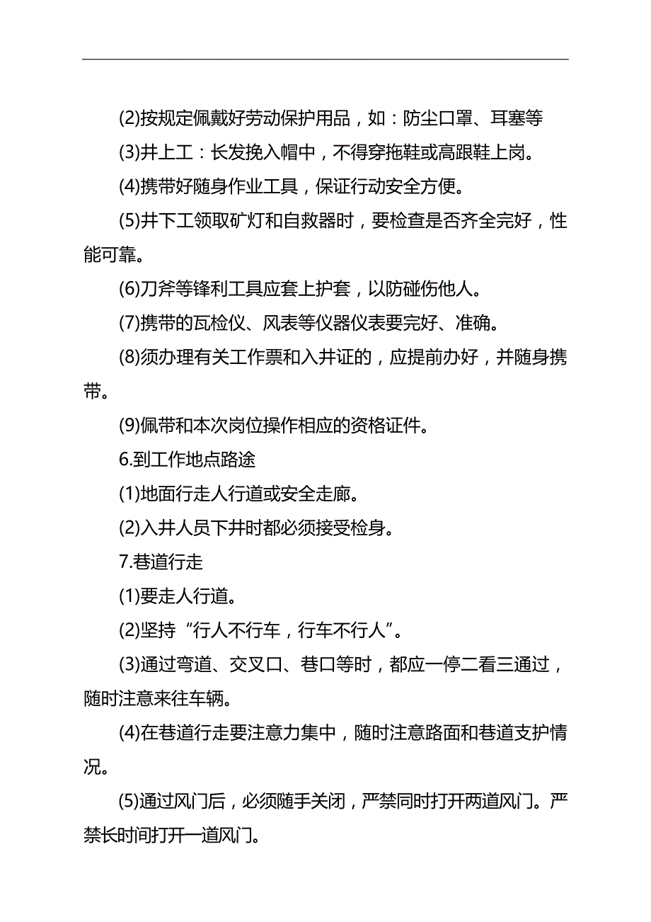 2020（岗位职责）煤炭有限公司通风科岗位操作规程_第3页