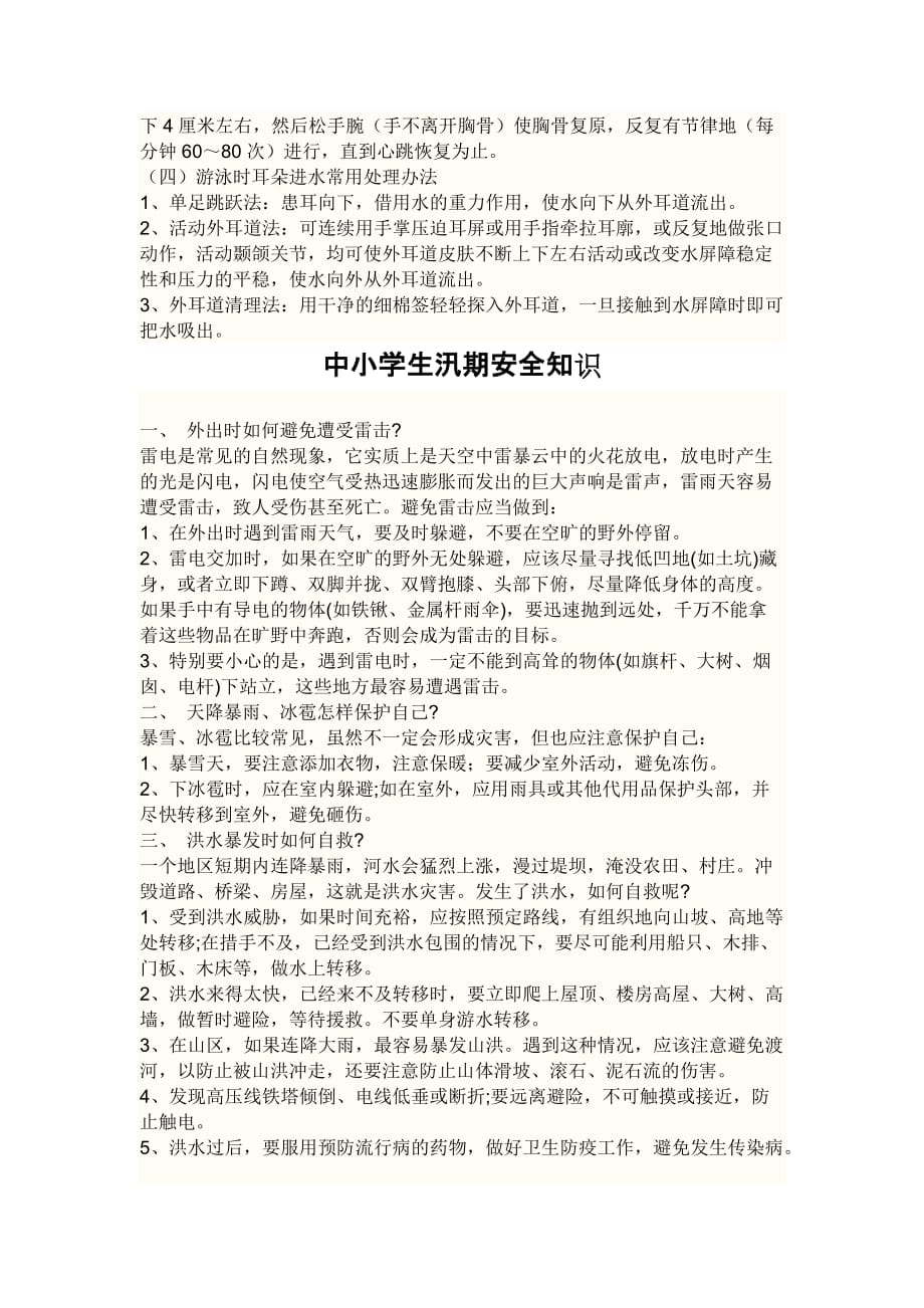 学生防溺水防疾病食品安全交通安全等安全教育知识宣传资料.doc_第2页