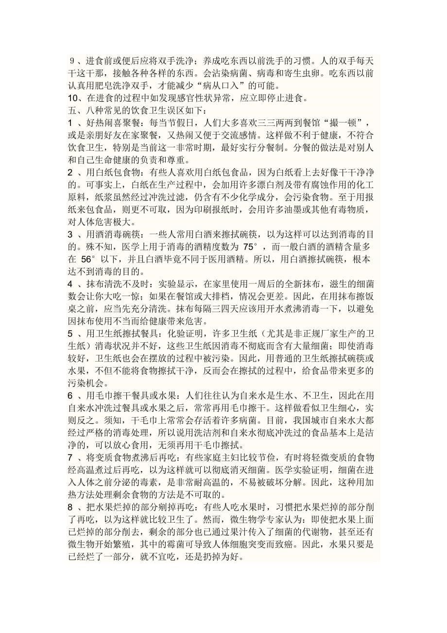 学生防溺水防疾病食品安全交通安全等安全教育知识宣传资料.doc_第5页