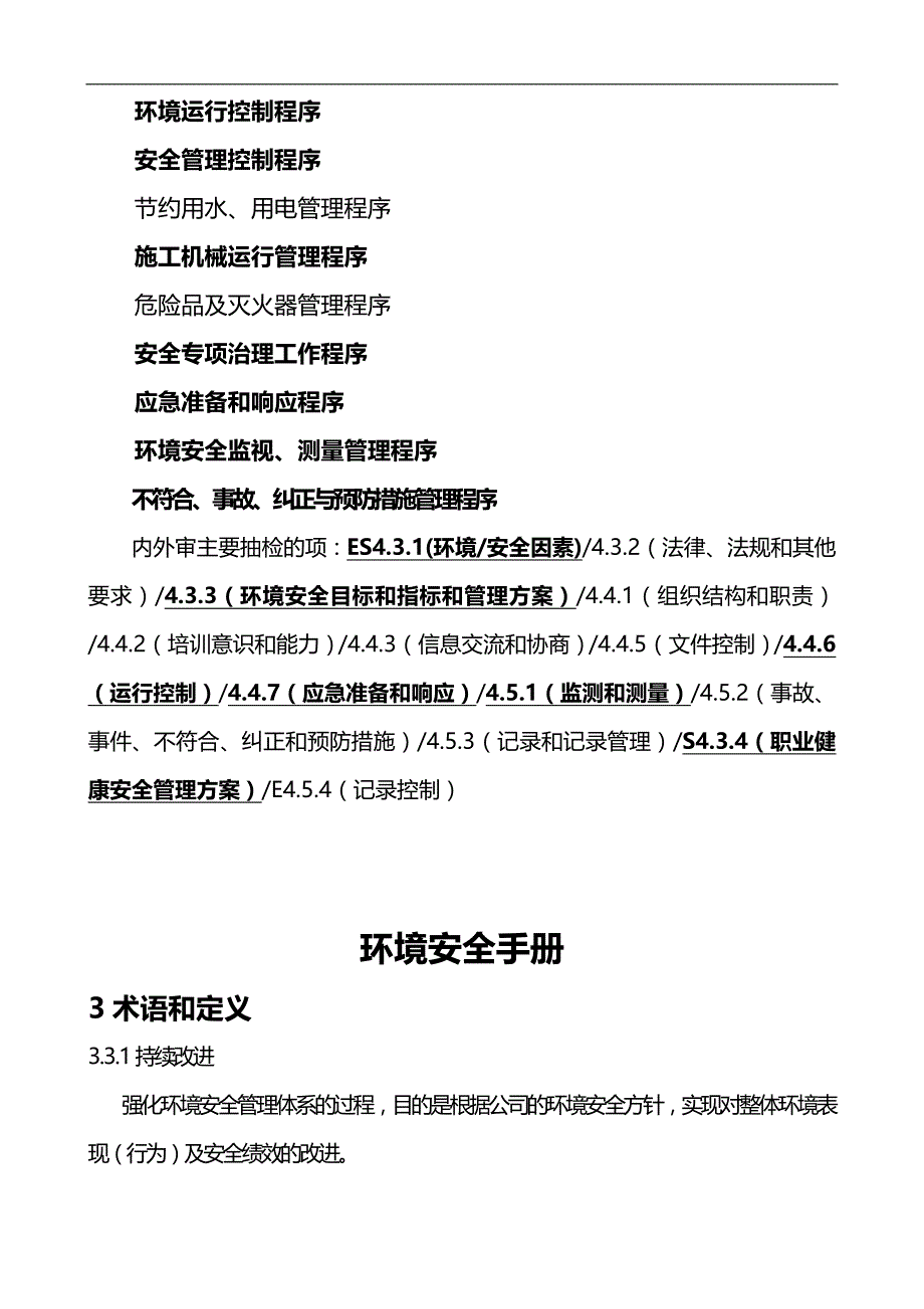 2020（培训体系）环境管理体系、职业健康安全体系培训讲义_第3页