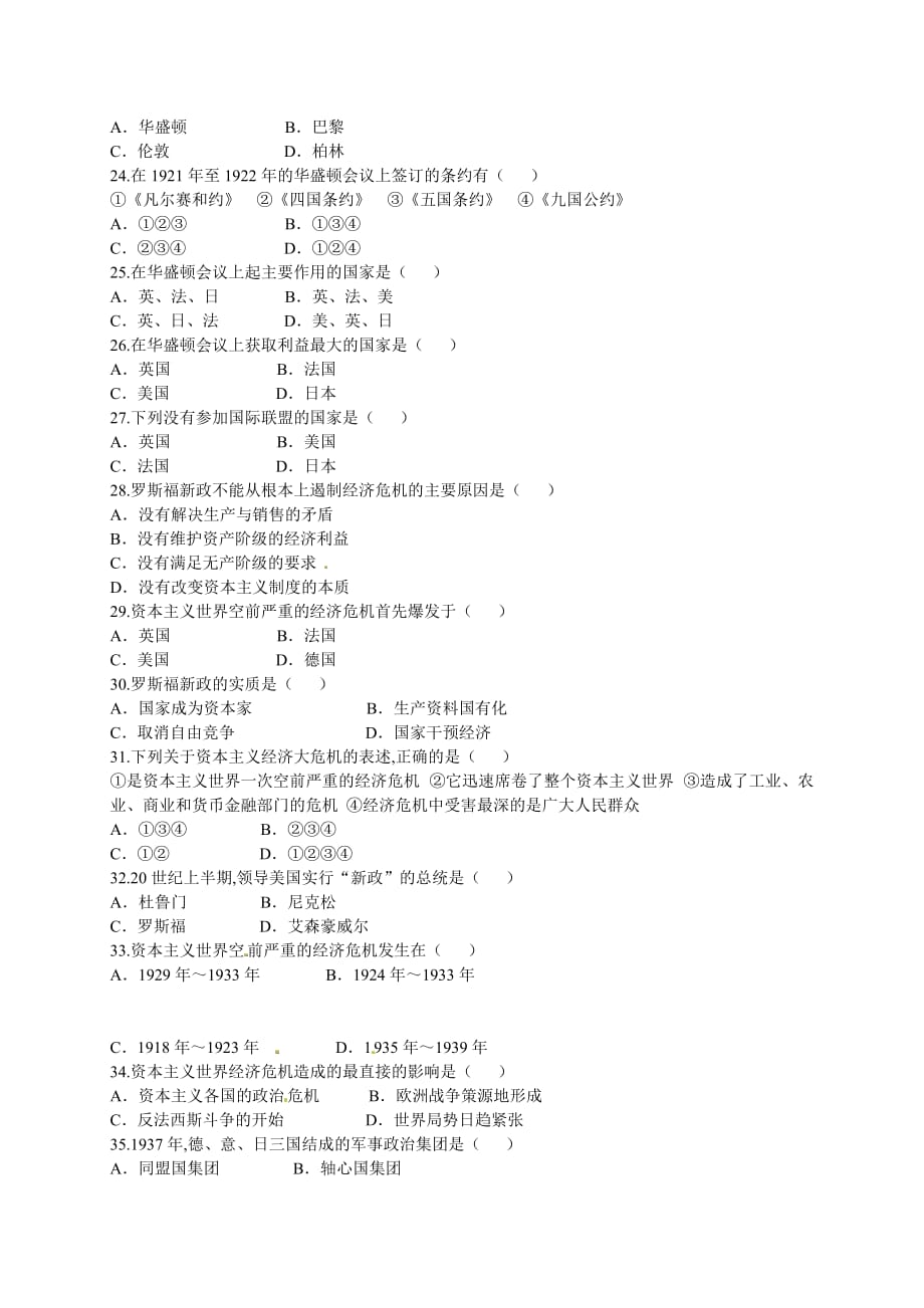 山东省泰安市岱岳区泰山菁华双语学校2020届九年级历史上学期第一次月考试题（无答案）_第3页