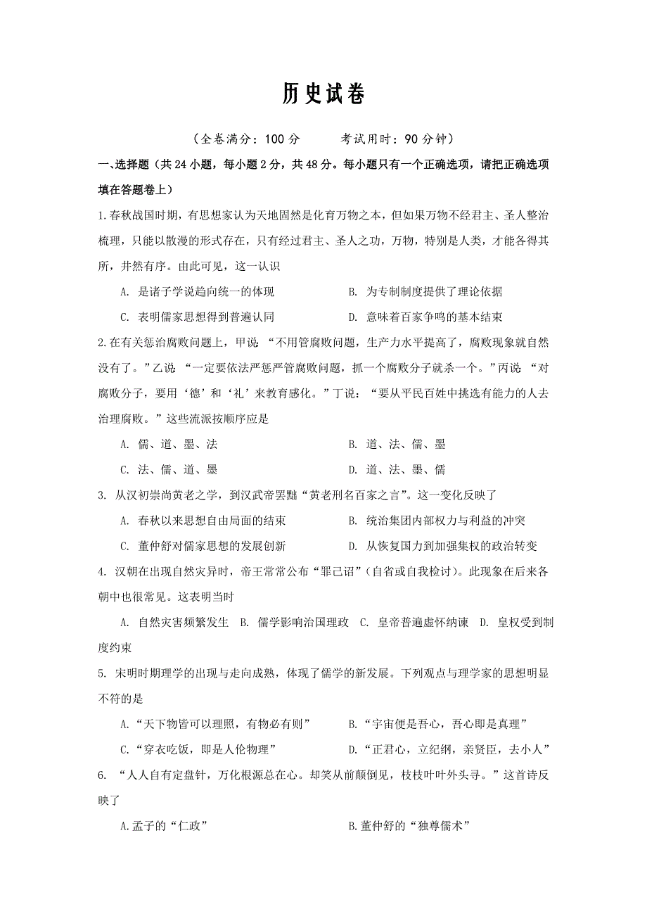 湖北省宜昌市第七中学2019-2020高二上学期期中考试历史试卷word版_第1页