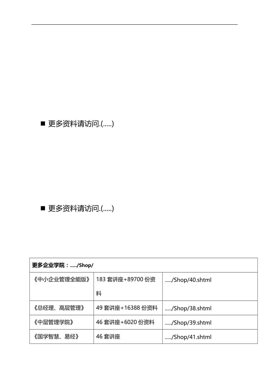 2020（工作分析）现代企业工作分析案例讲义_第1页