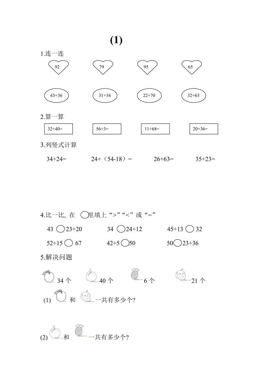 二年级数学练习册上练习题.doc_第1页