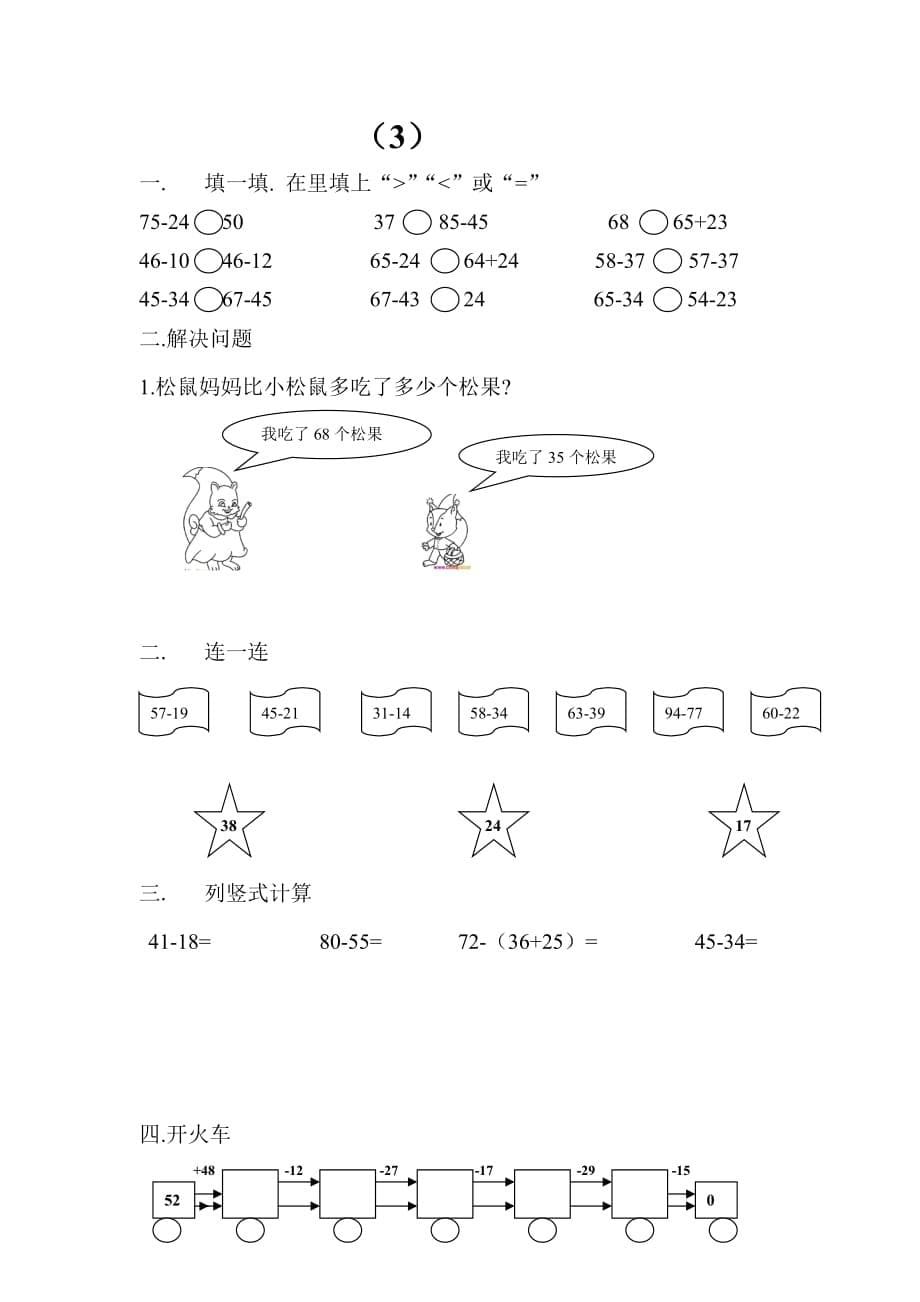 二年级数学练习册上练习题.doc_第5页