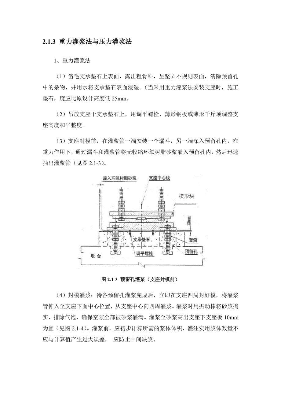 支座安装技术交底.doc_第5页