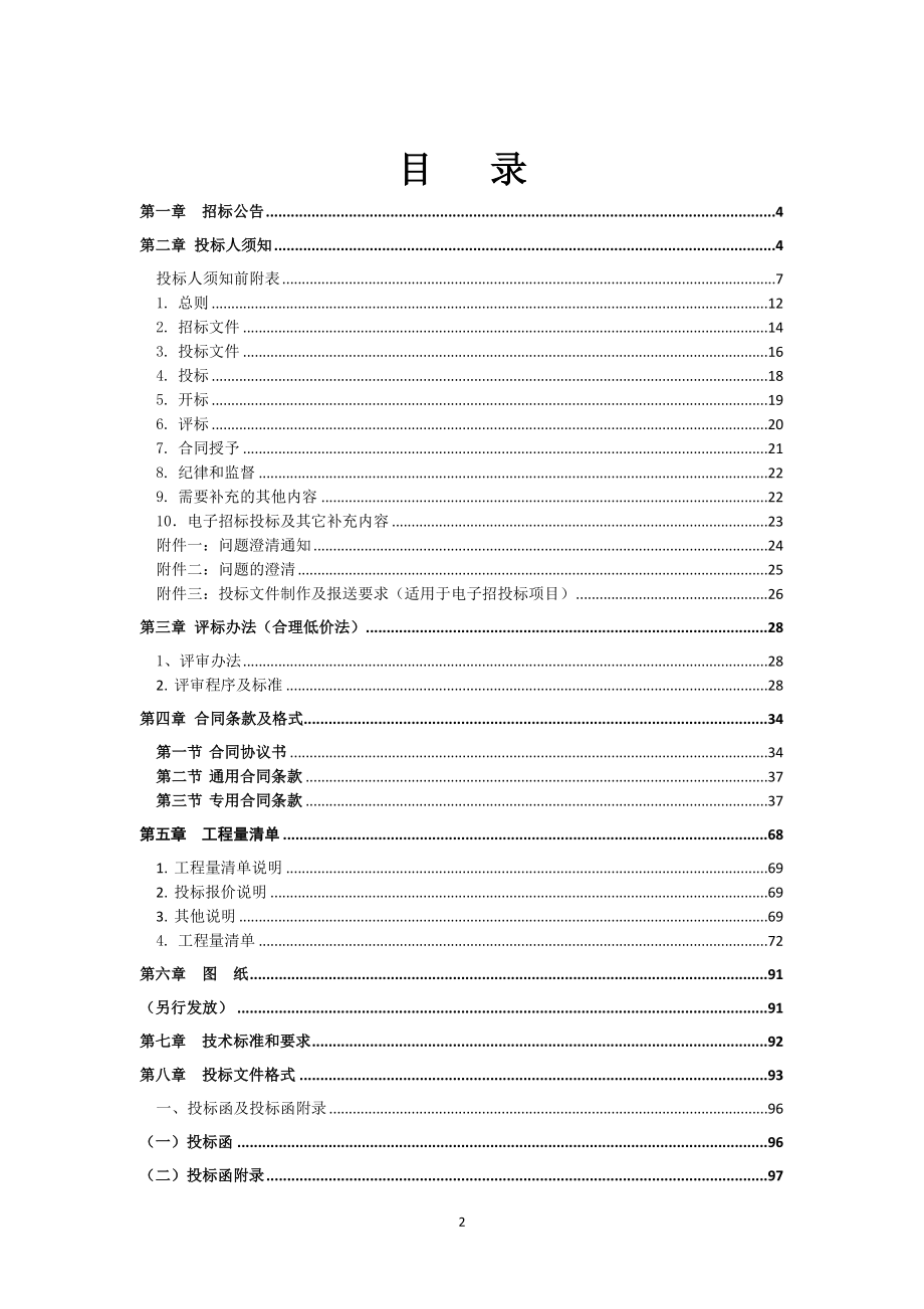 中学敏行楼修缮工程施工招标文件_第2页