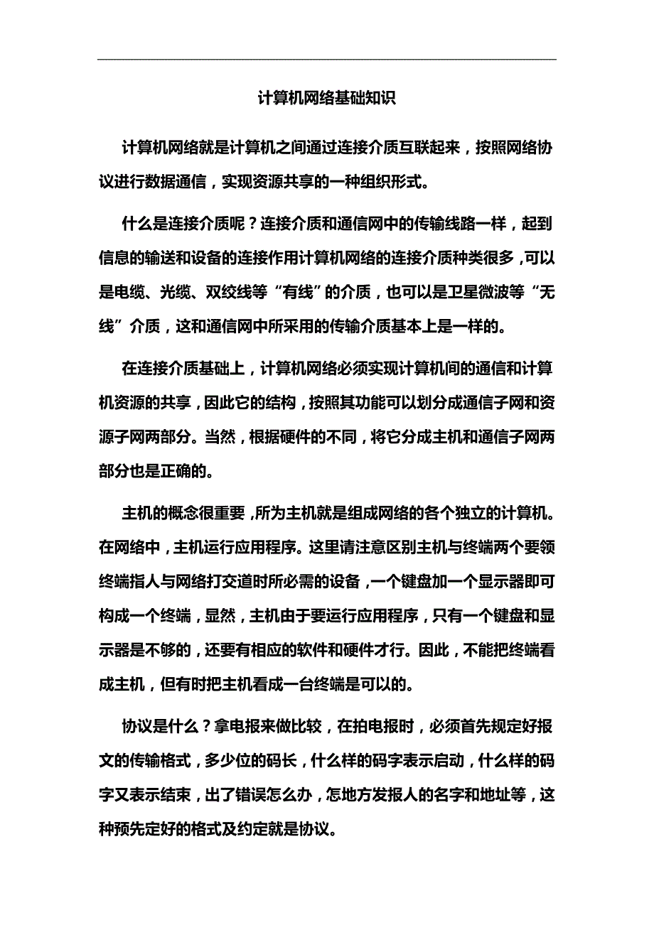 2020（培训体系）计算机网络基础知识培训_第1页