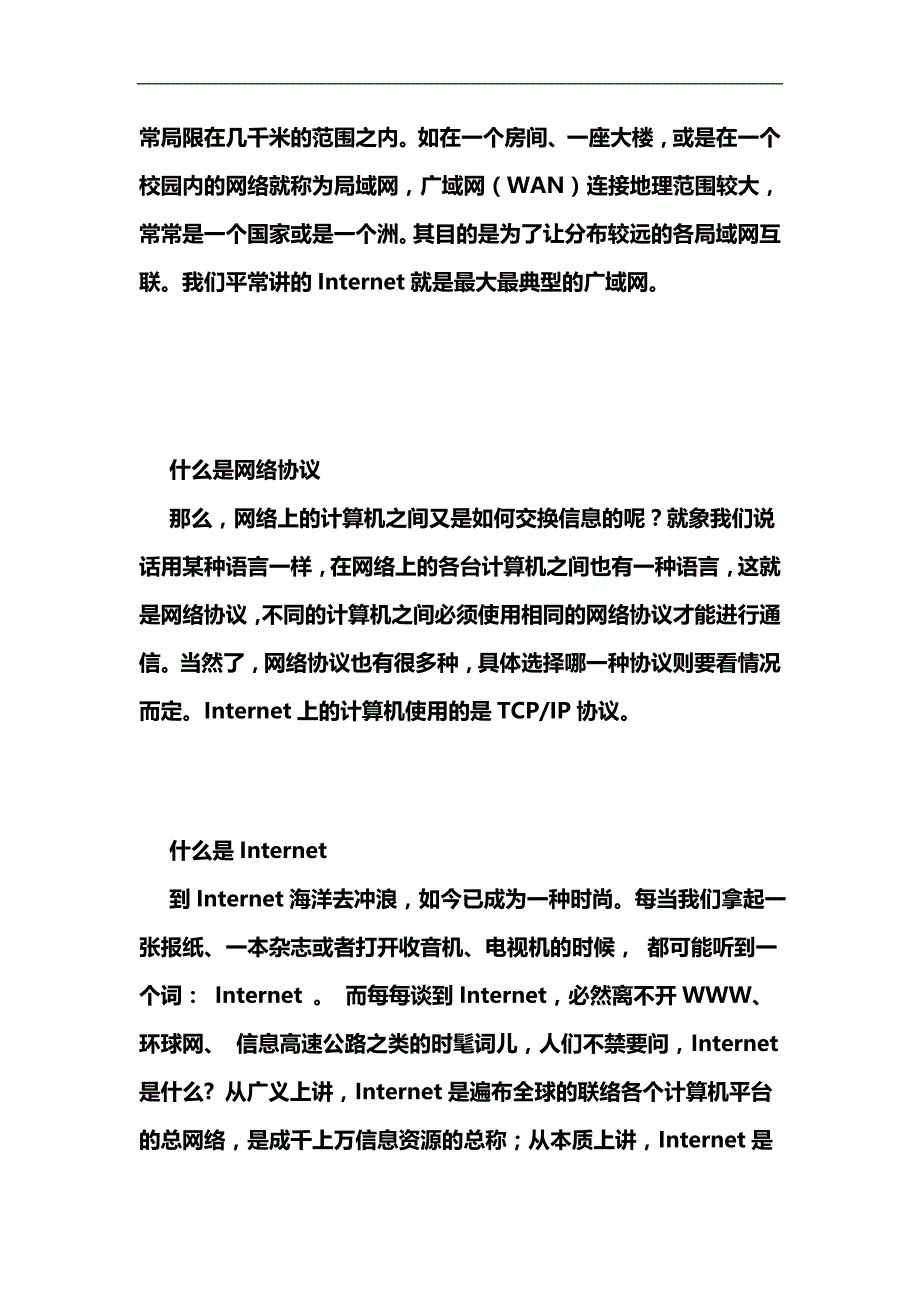 2020（培训体系）计算机网络基础知识培训_第4页