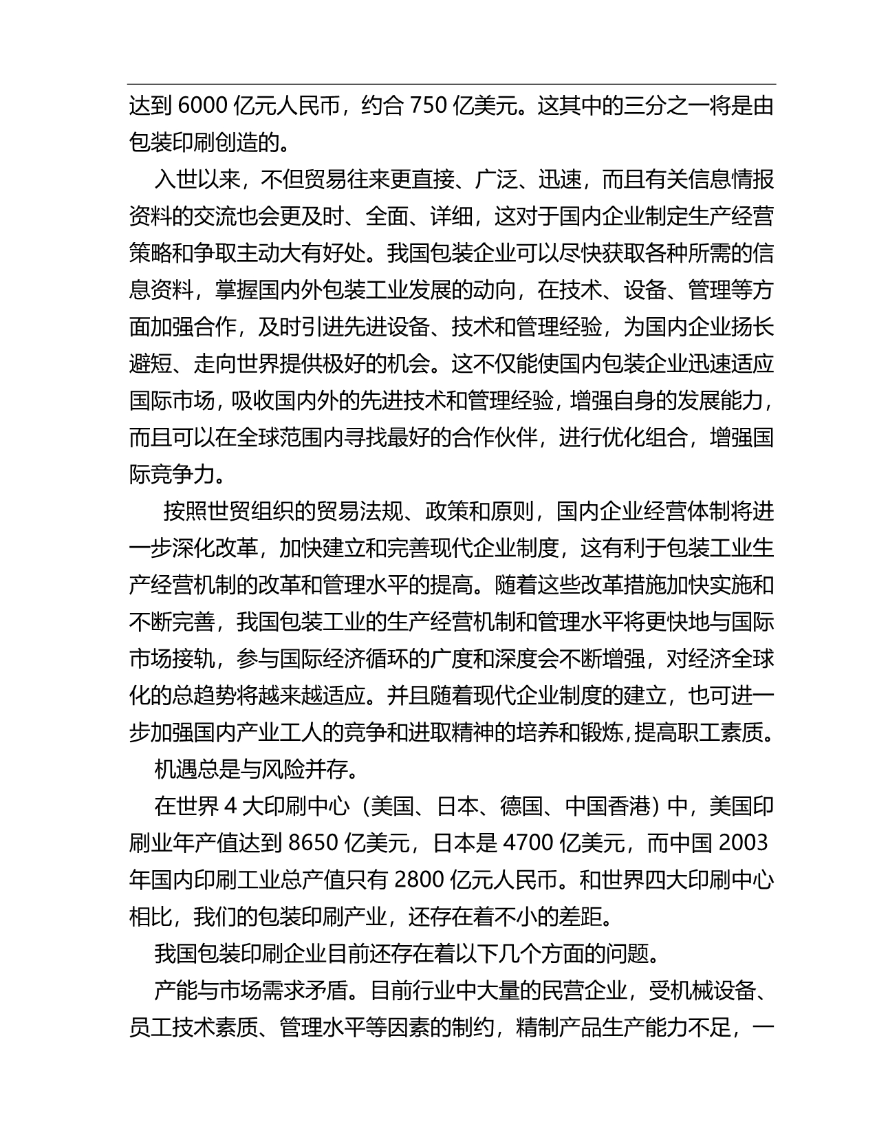 2020（包装印刷造纸）沈阳胡台新城印刷包装产业基地建设项目_第4页