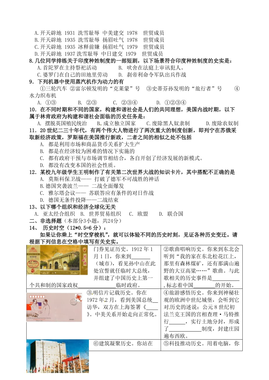 江苏省徐州市2020年初中历史毕业升学模拟考试试题（四）（无答案）_第2页