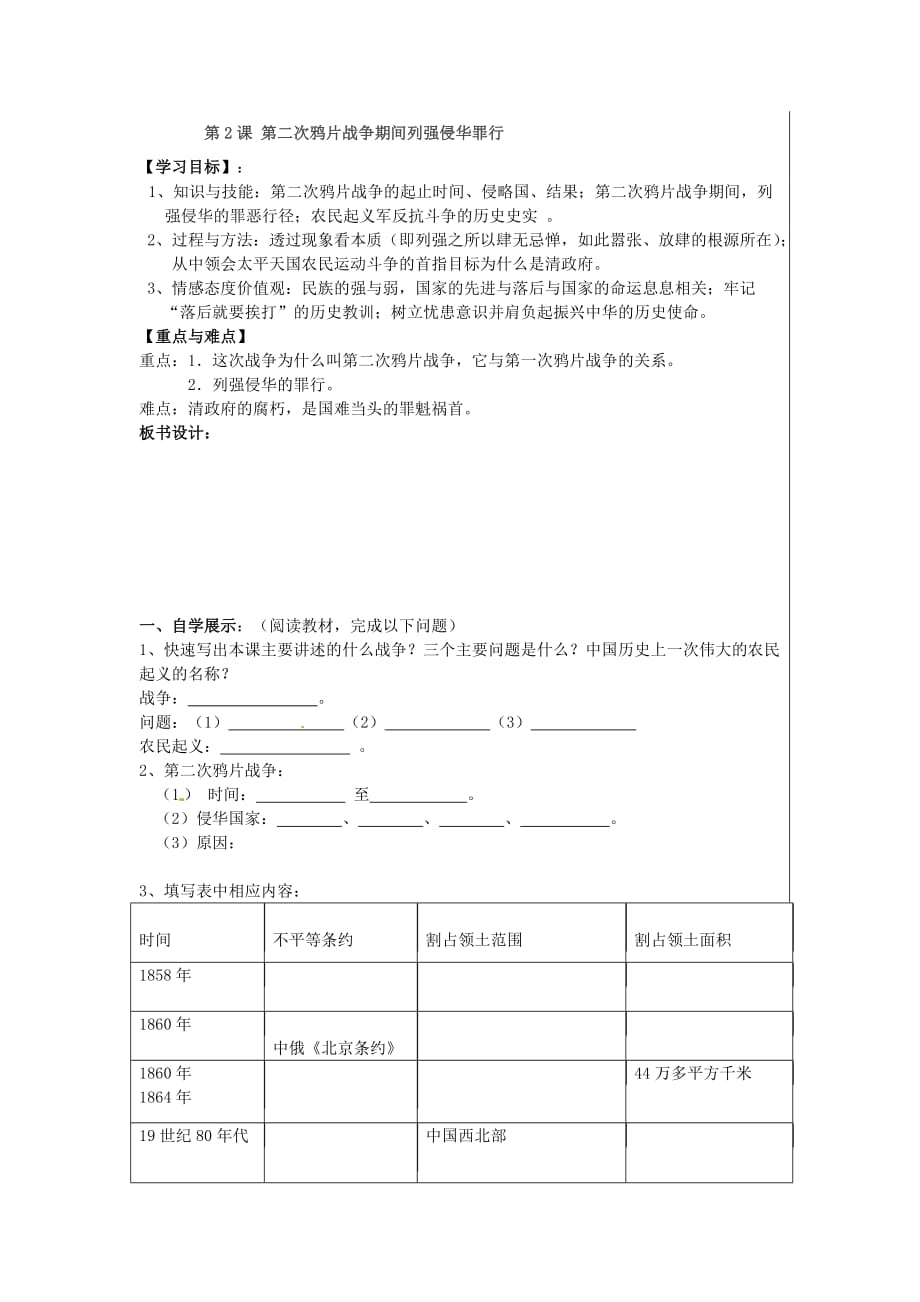 新疆新源县别斯托别中学八年级历史上册 第一单元 侵略与反抗导学案（无答案） 新人教版_第3页