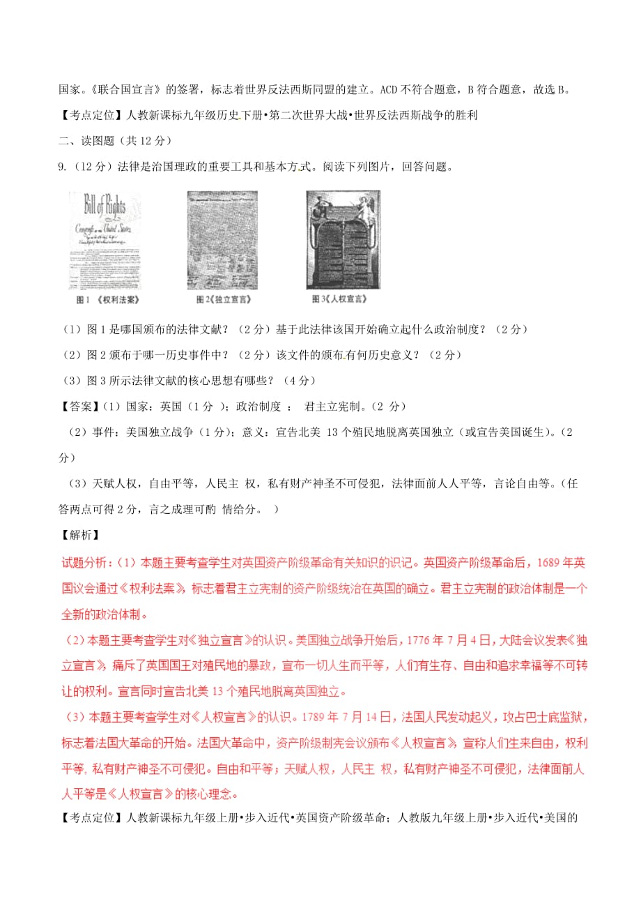 甘肃省武威市、白银市、定西市、平凉市、酒泉市、临夏州、张掖市2020年中考历史真题试题（含解析）_第4页