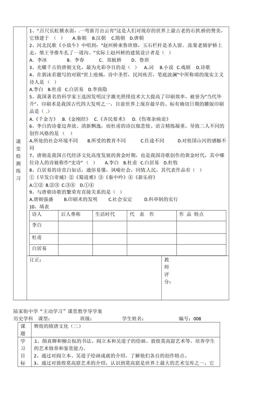 湖北省武汉市陆家街中学七年级历史下册 第7、8课 辉煌的隋唐文化 （一）导学案（无答案） 新人教版_第2页