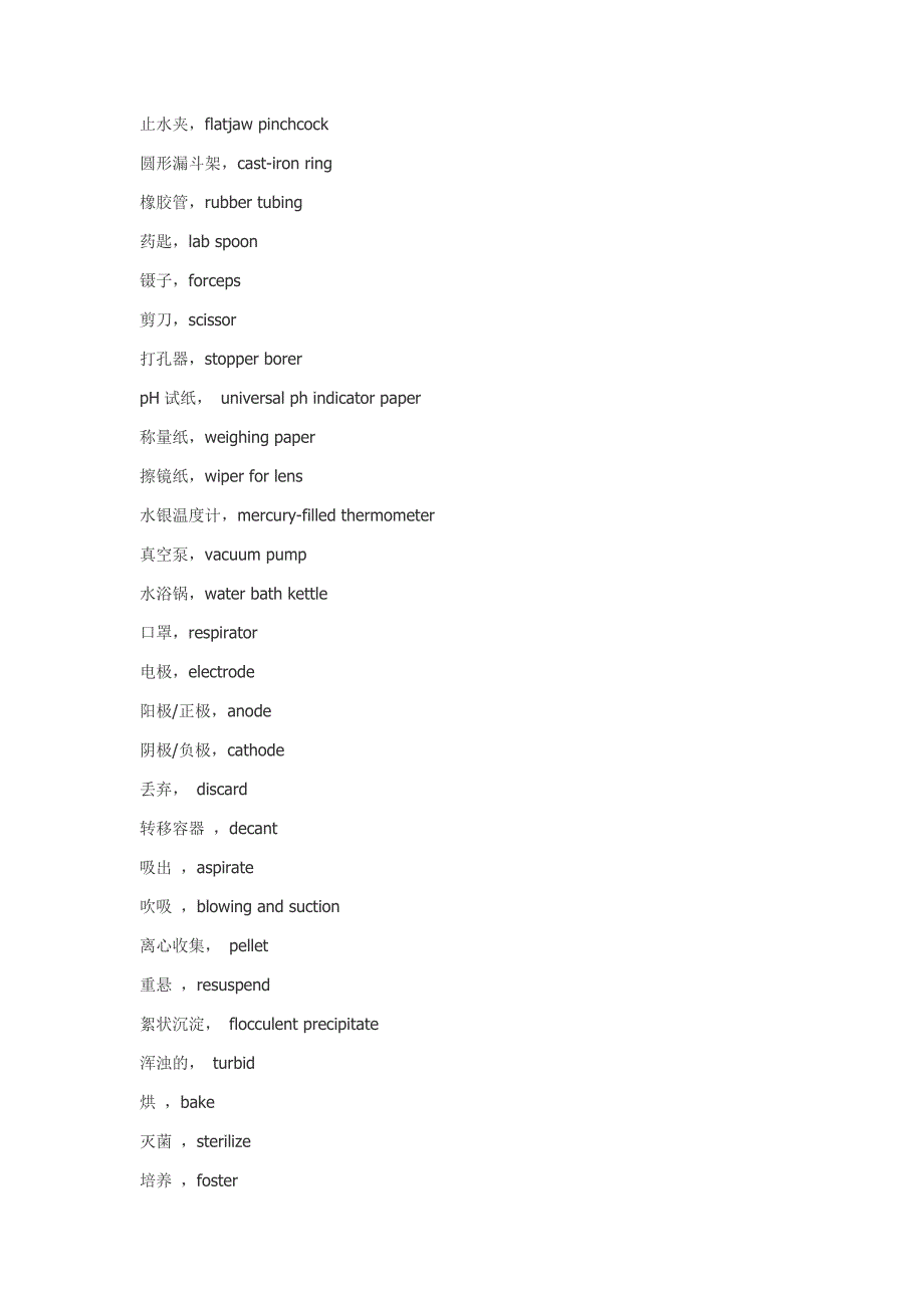 生物实验室英语：常见耗材、仪器、操作、试剂英文名称.doc_第4页