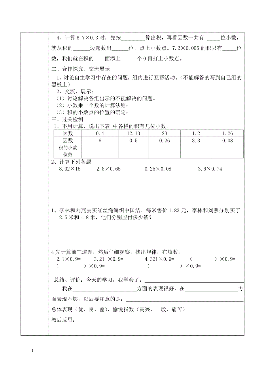 最新人教版小学数学五年级上册导学案(教学案)资料讲解_第4页