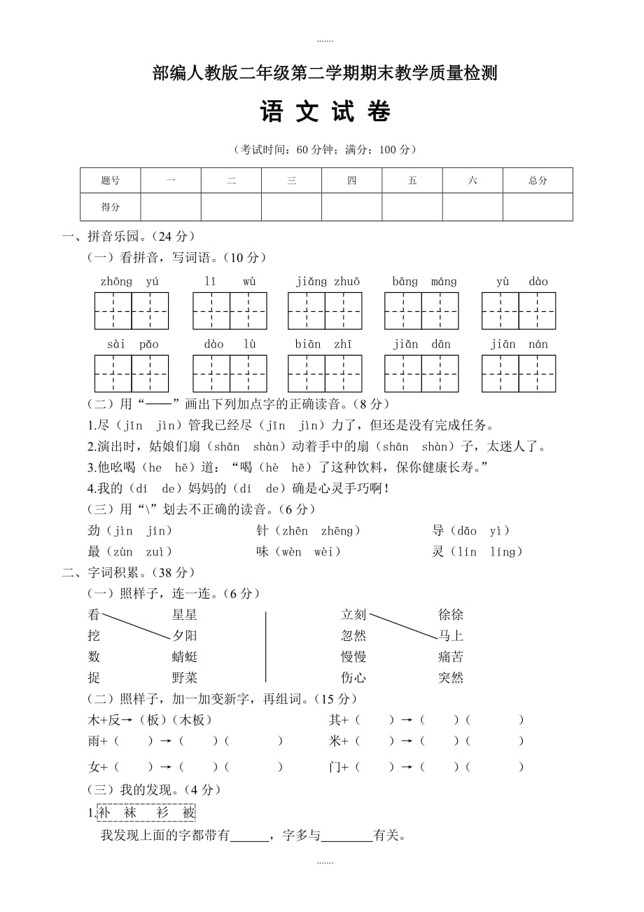 2020届部编人教版二年级语文下册期末教学质量检测_第1页