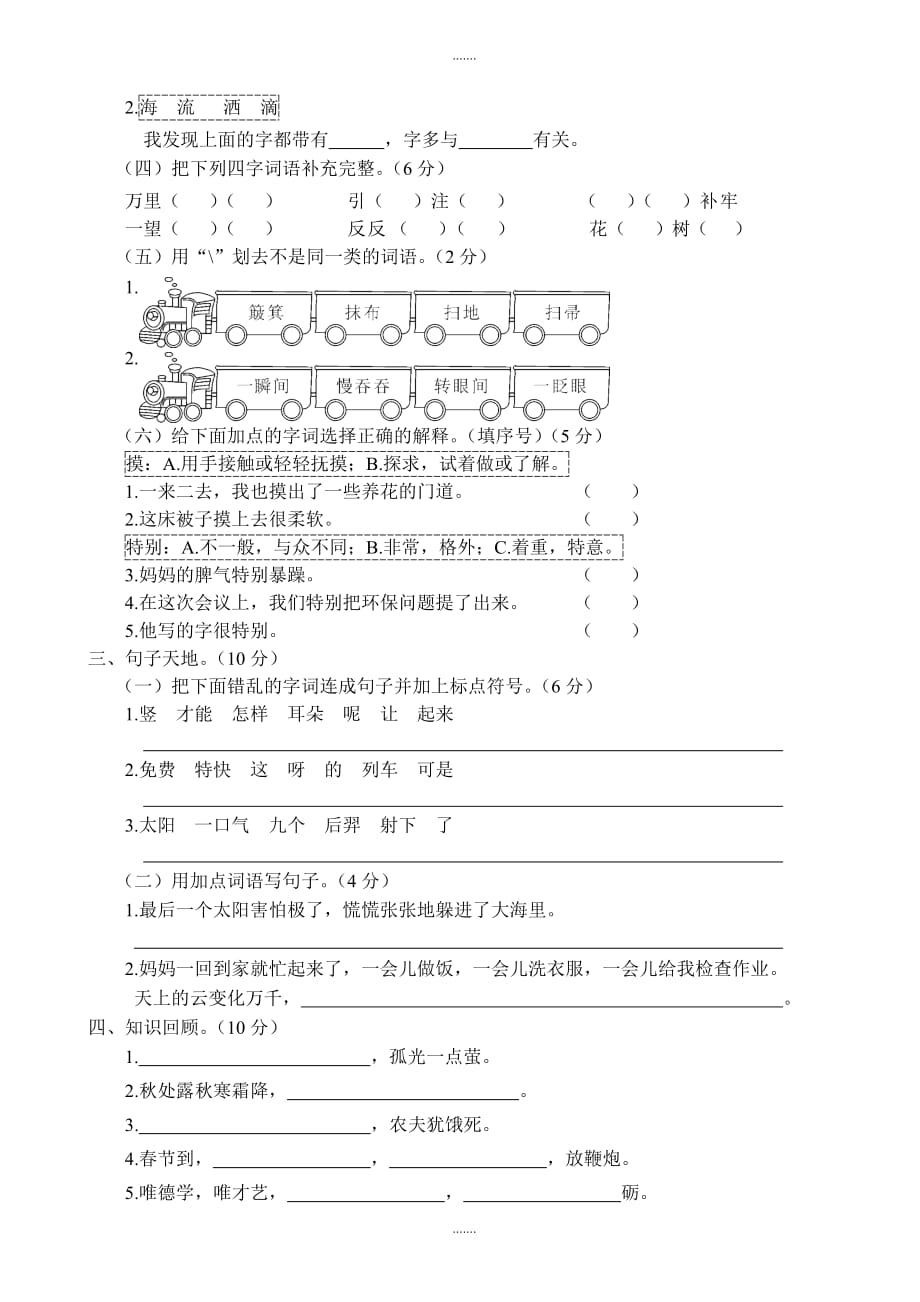 2020届部编人教版二年级语文下册期末教学质量检测_第2页