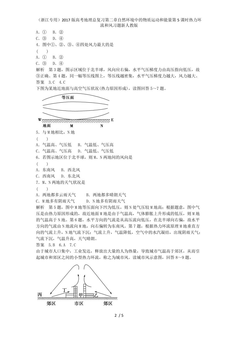 高考地理总复习第二章自然环境中的物质运动和能量第5课时热力环流和风习题新人教版_第2页