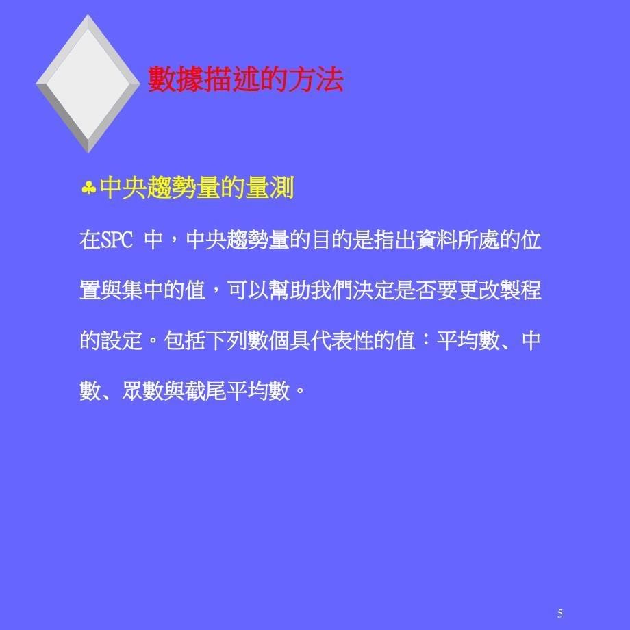 《精编》统计製程管制SPC讲座_第5页