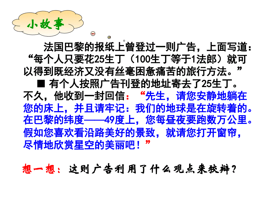 42认识运动把握规律_课件(人教版必修4)_图文.ppt_第3页