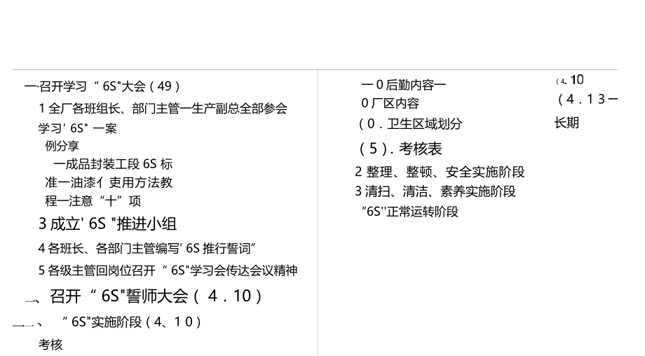 6S实施计划.doc_第4页