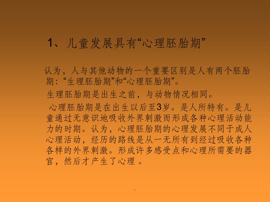 第九章 蒙台梭利的学前教育思想2_第4页