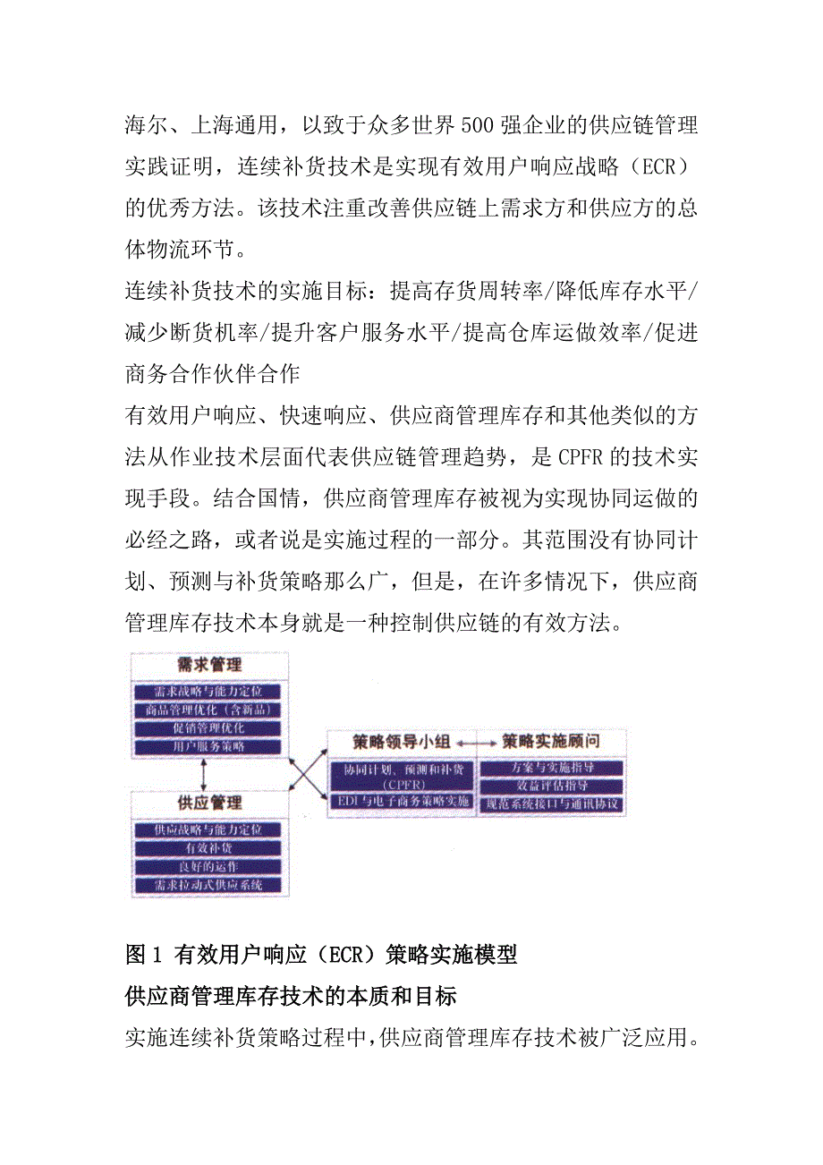 《精编》供应商管理库存技术管理_第3页