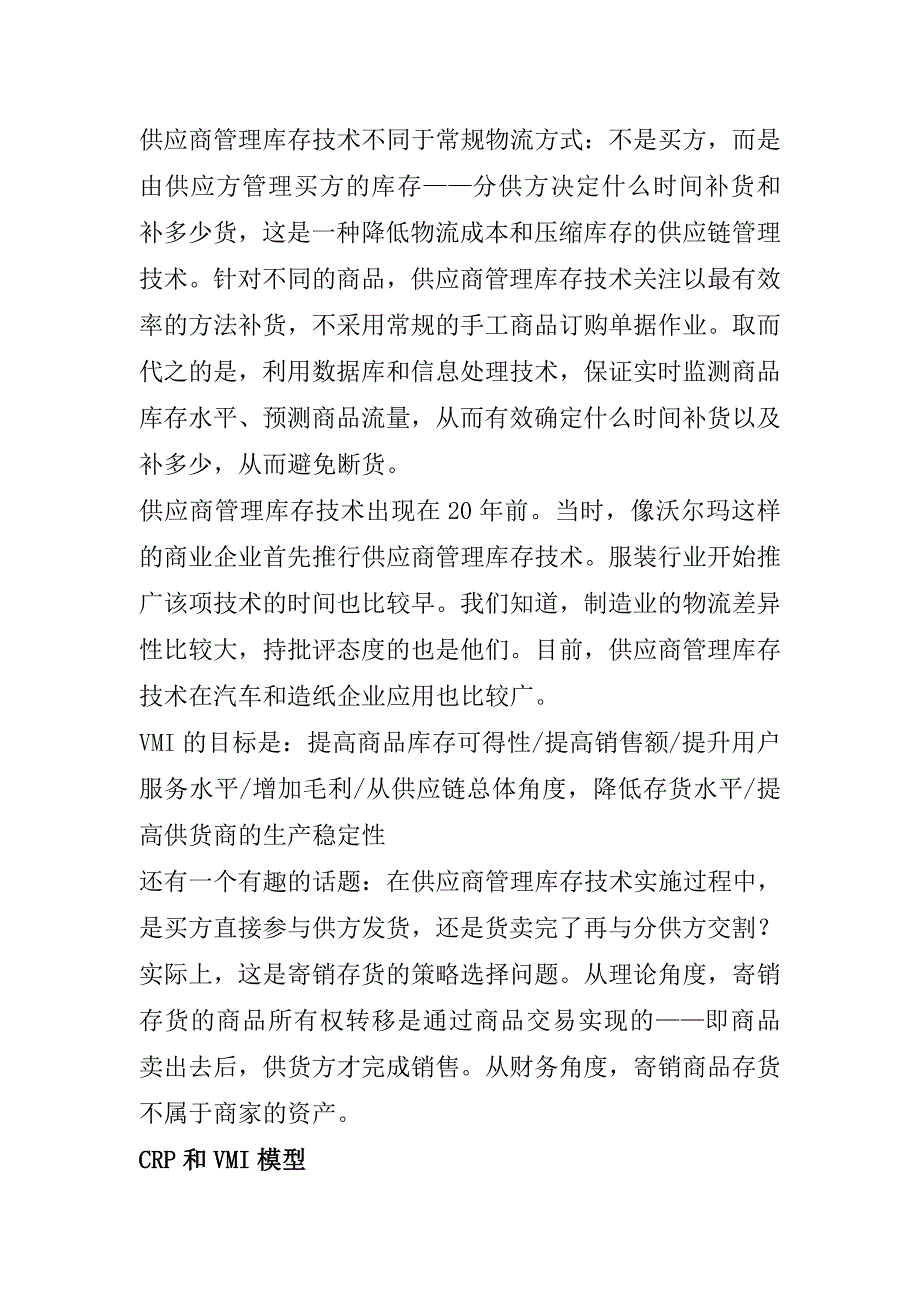 《精编》供应商管理库存技术管理_第4页