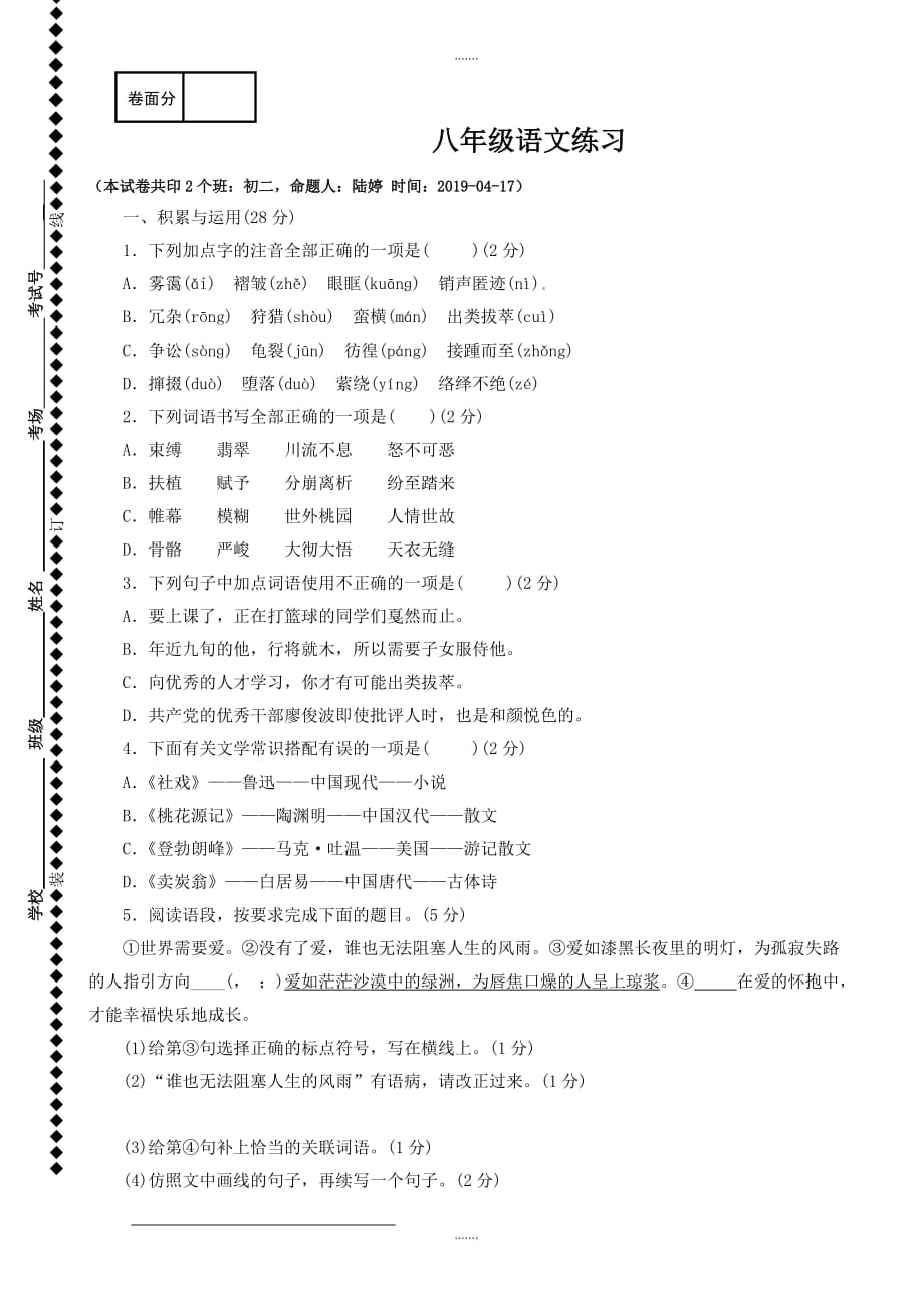 2020届北京市八年级语文下册期末语文练习_第1页