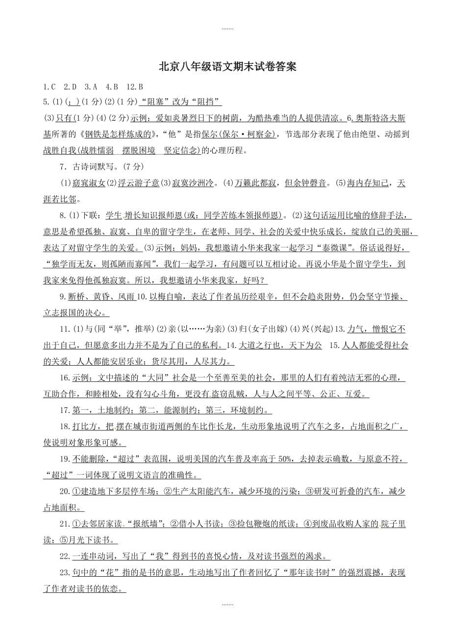 2020届北京市八年级语文下册期末语文练习_第5页
