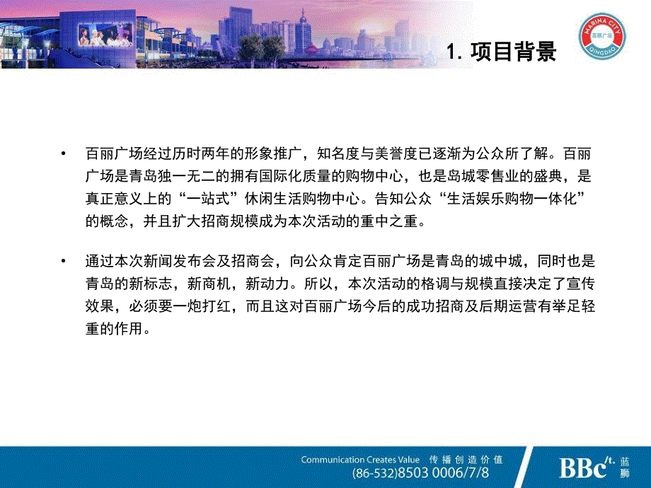 《精编》某广告新闻发布会与招商策划_第4页