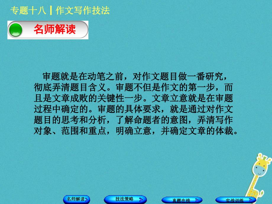 （浙江专用）2018中考语文 专题复习十八 作文写作技法课件1 新人教版_第2页