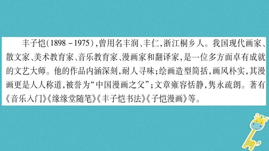 （玉林专版）2018七年级语文下册 第一单元 3 白鹅习题课件 语文版_第2页