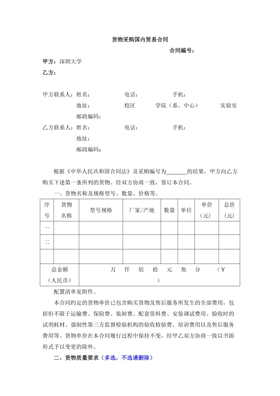 深圳大学国内贸易合同模板_第2页