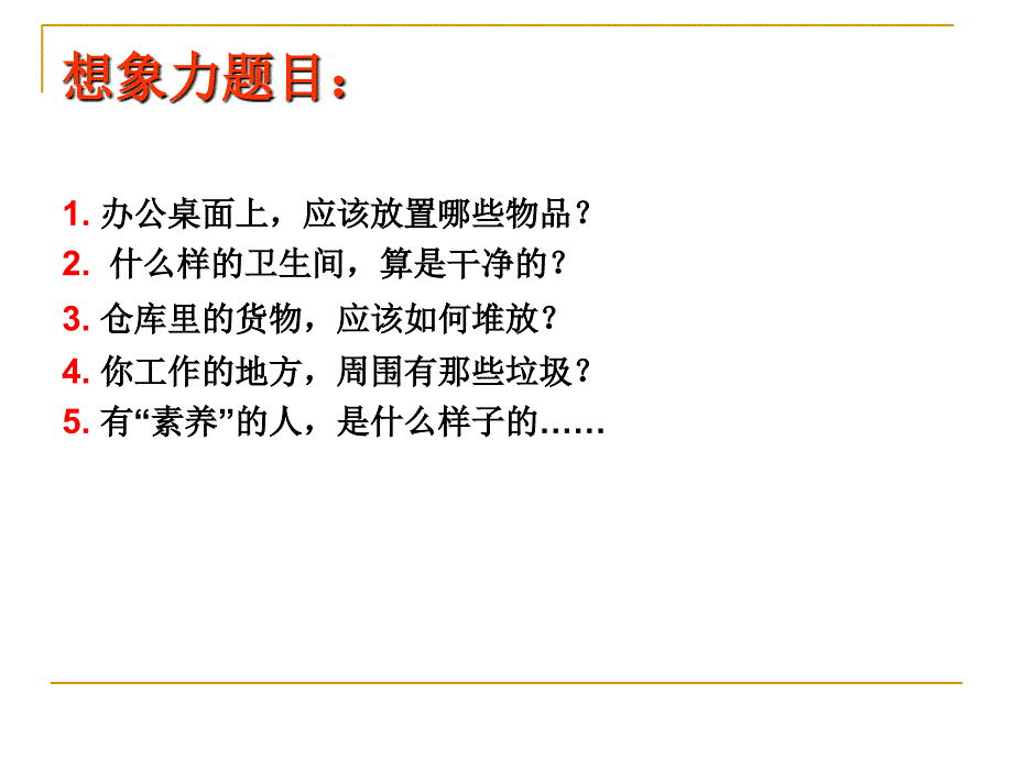 《精编》6S自我管理高效工作法_第3页