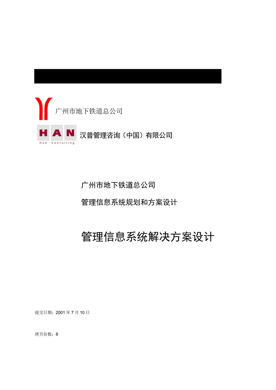 《精编》如何设计管理信息系统解决方案_第1页