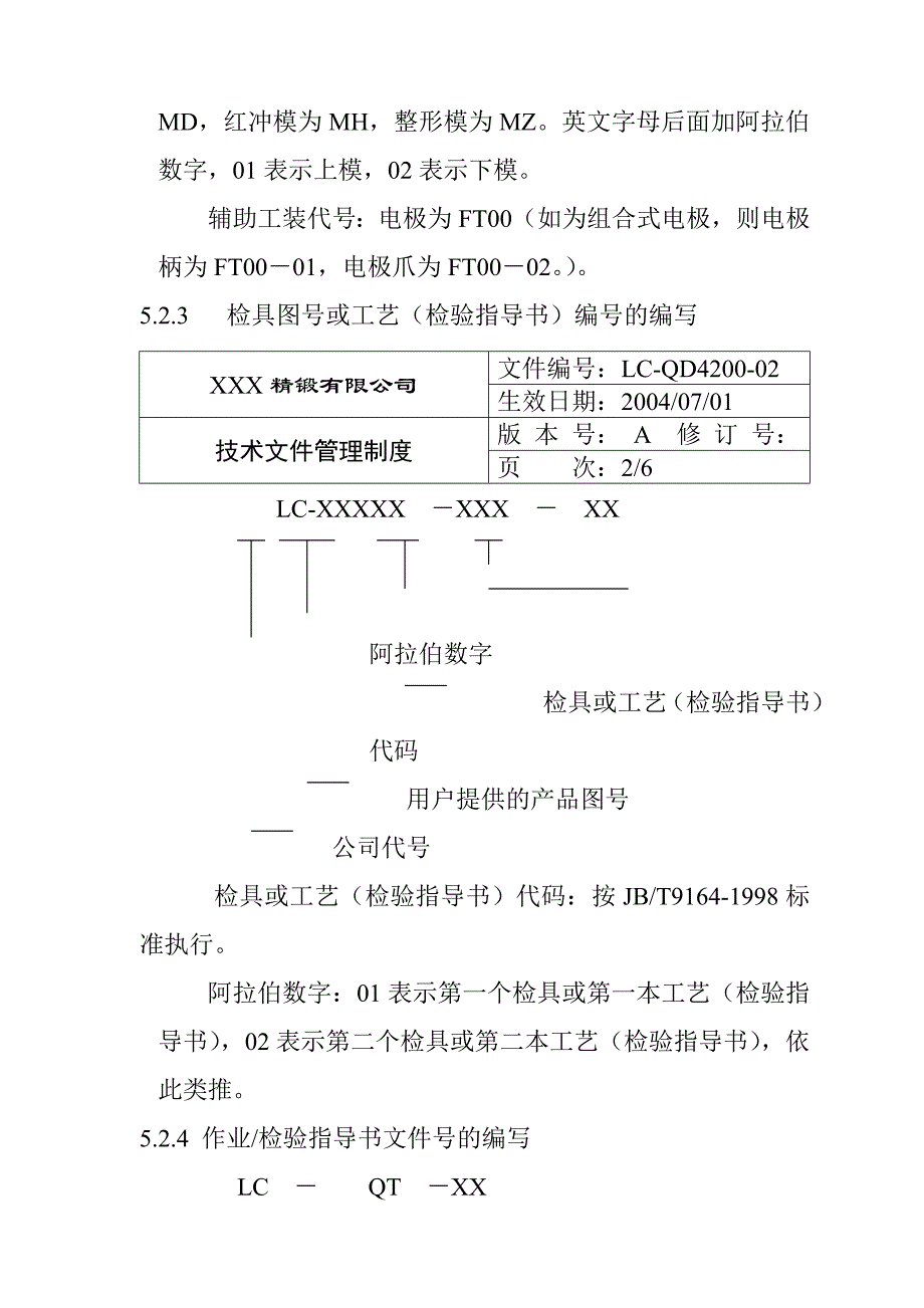 《精编》某公司技术文件管理制度_第3页