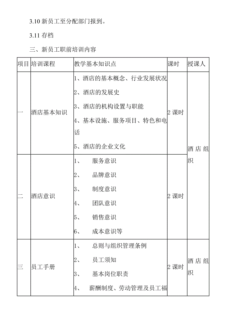 《精编》某餐厅新员工入职管理知识培训_第3页