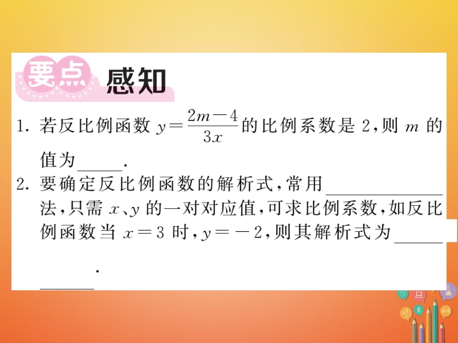 八年级数学下册 第六章 反比例函数 . 反比例函数的应用（第课时）作业课件 （新版）浙教版.ppt_第2页