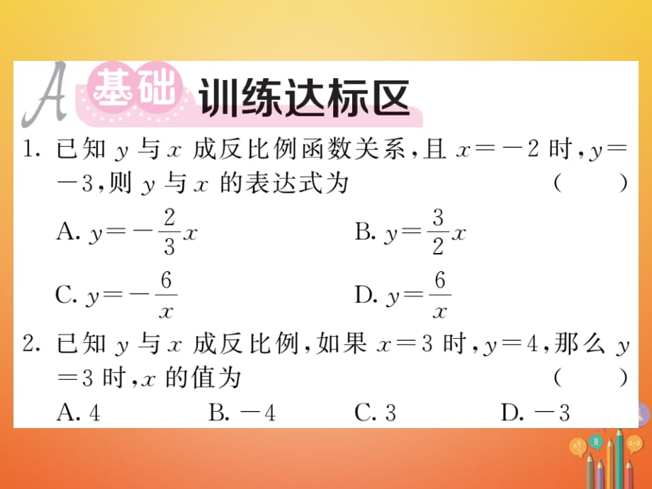 八年级数学下册 第六章 反比例函数 . 反比例函数的应用（第课时）作业课件 （新版）浙教版.ppt_第3页